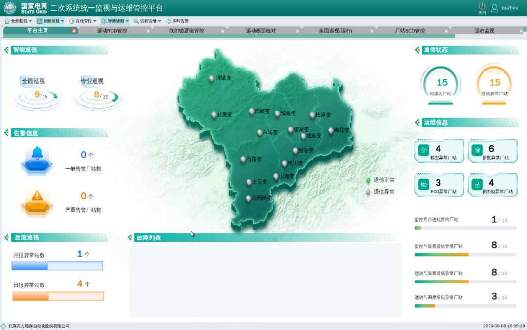 c1a5da3830df465cb5bca17a1bcae012.jpg 浙江衢州自動(dòng)化設(shè)備運(yùn)維管控系統(tǒng).jpg